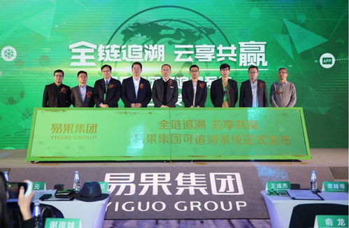 易果集團可追溯系統正式發布 構建生鮮行業共建共贏生態