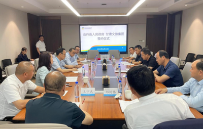 山丹縣人民政府與甘肅文旅集團簽訂合作協(xié)議