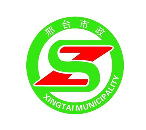 邢臺市政建設(shè)集團