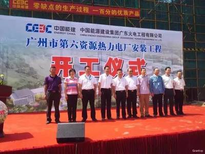 增城環境治理迎來新篇章 第六資源熱力電廠試運行助力陳家林垃圾場年內關閉